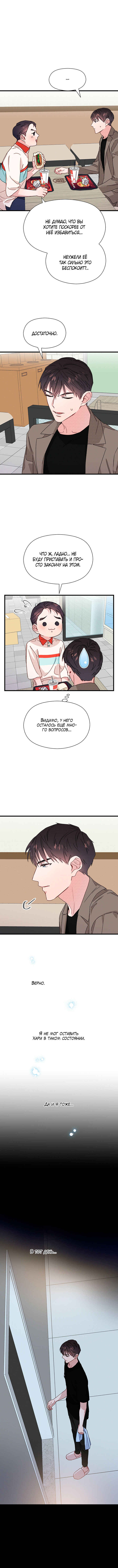 A Morning Kiss at Tiffany's Chapter 26 - Page 27