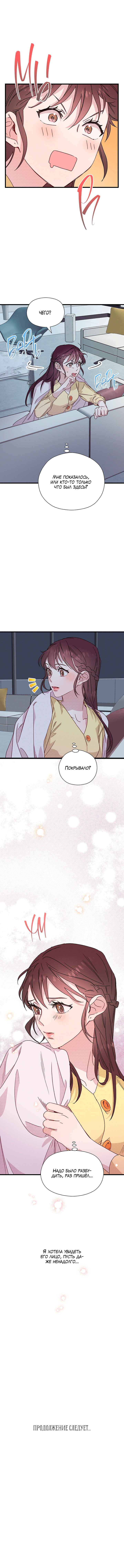 A Morning Kiss at Tiffany's Chapter 26 - Page 39