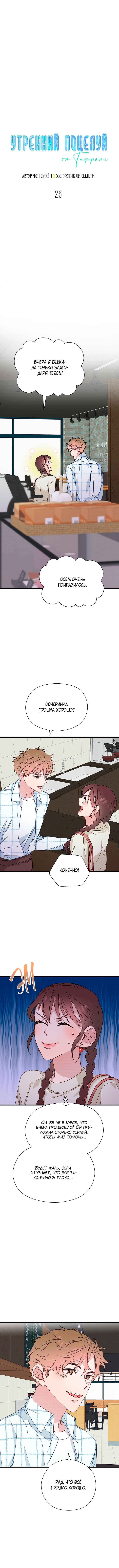 A Morning Kiss at Tiffany's Chapter 26 - Page 6
