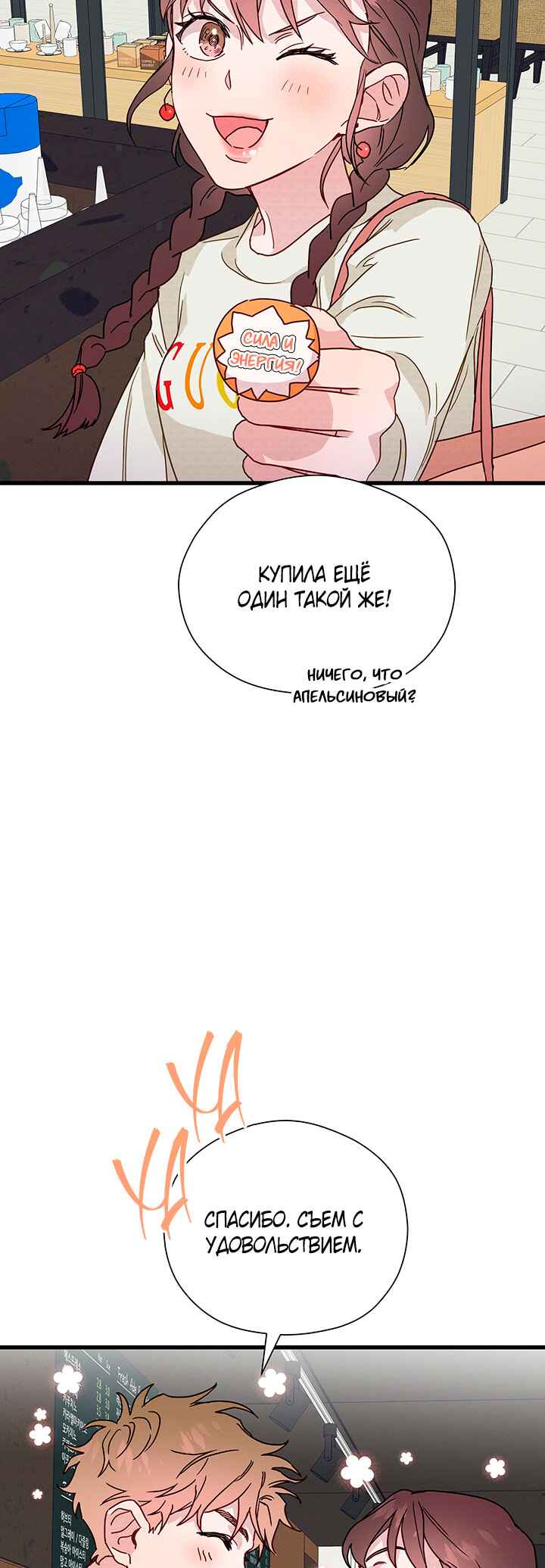 A Morning Kiss at Tiffany's Chapter 26 - Page 9