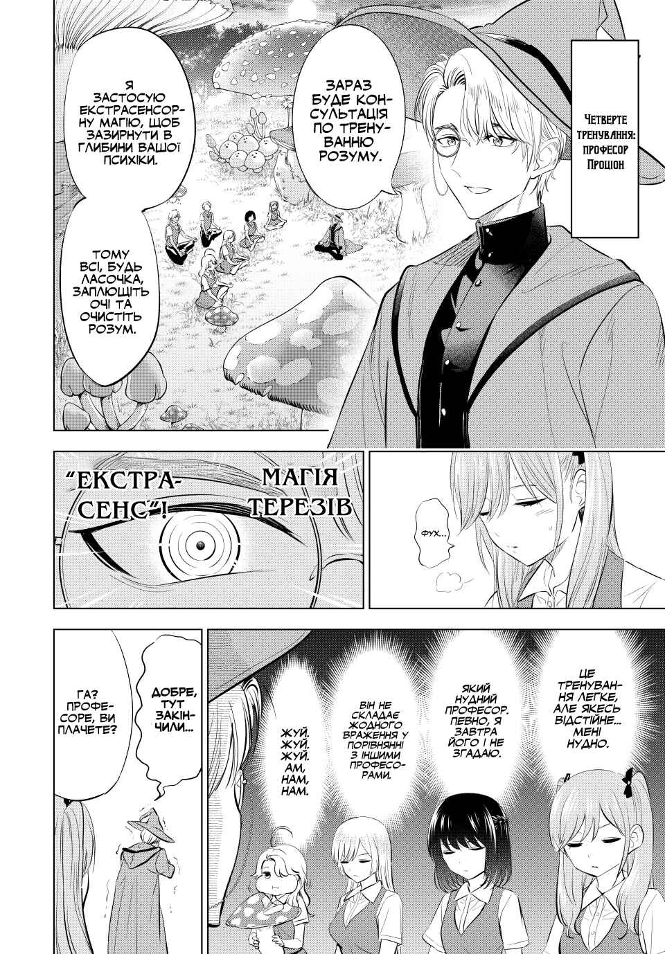 Kuroneko to Majo no Kyoushitsu Chapter 19 - Page 10