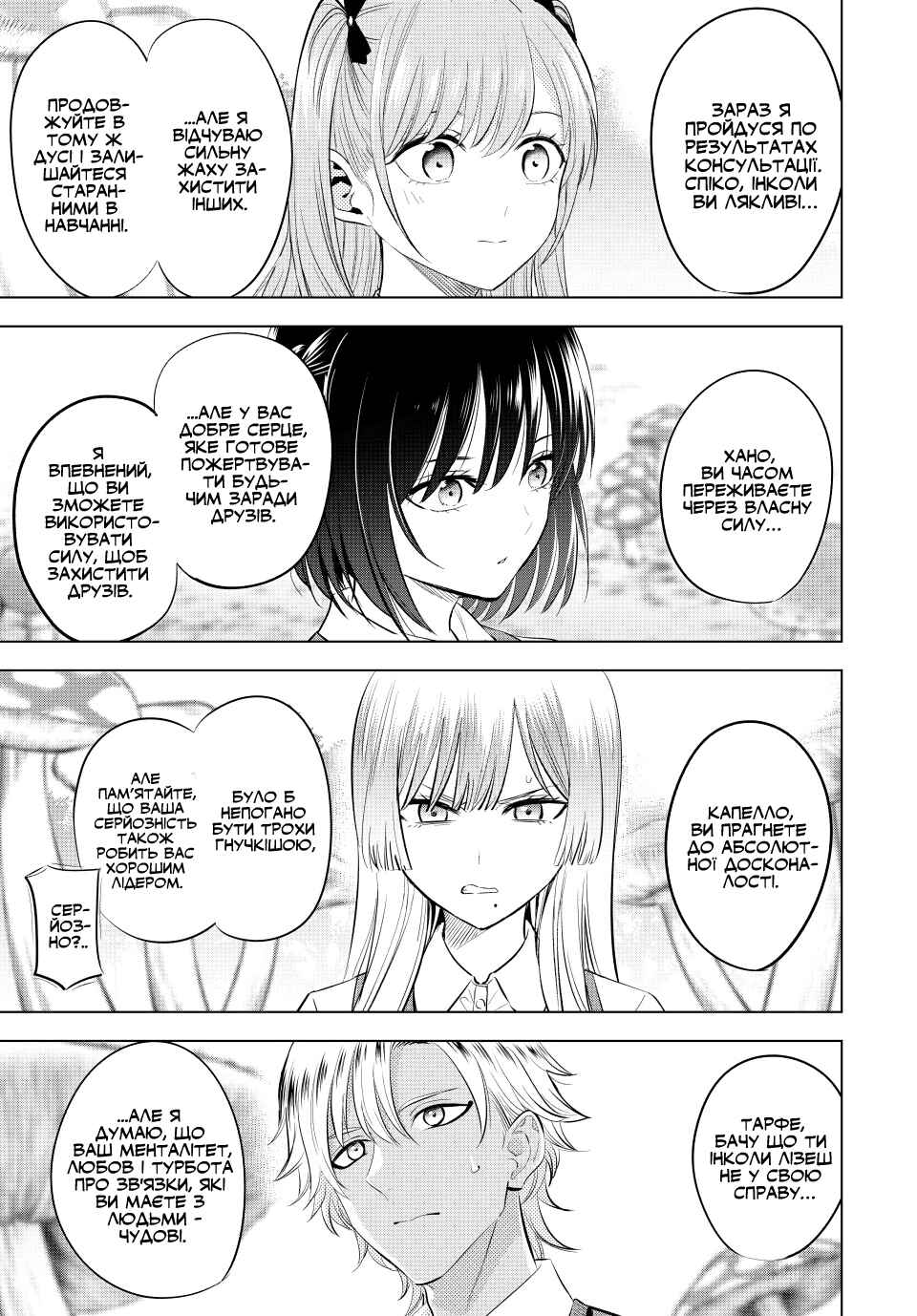 Kuroneko to Majo no Kyoushitsu Chapter 19 - Page 11
