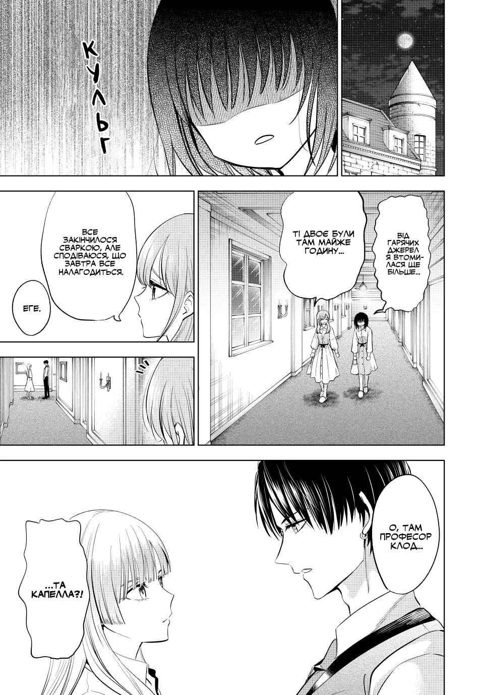 Kuroneko to Majo no Kyoushitsu Chapter 19 - Page 17