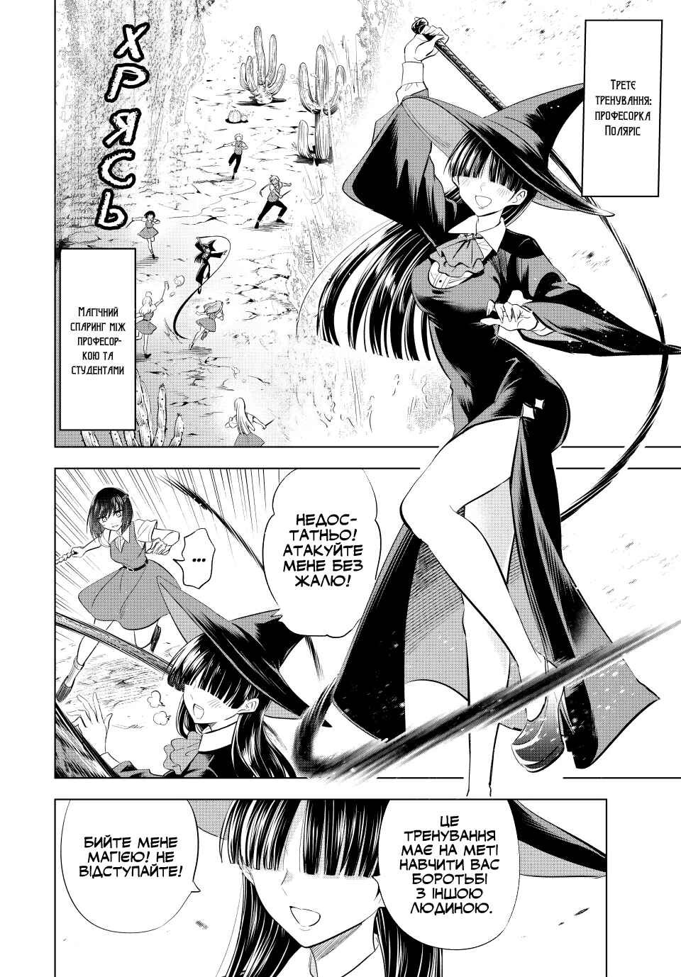 Kuroneko to Majo no Kyoushitsu Chapter 19 - Page 6