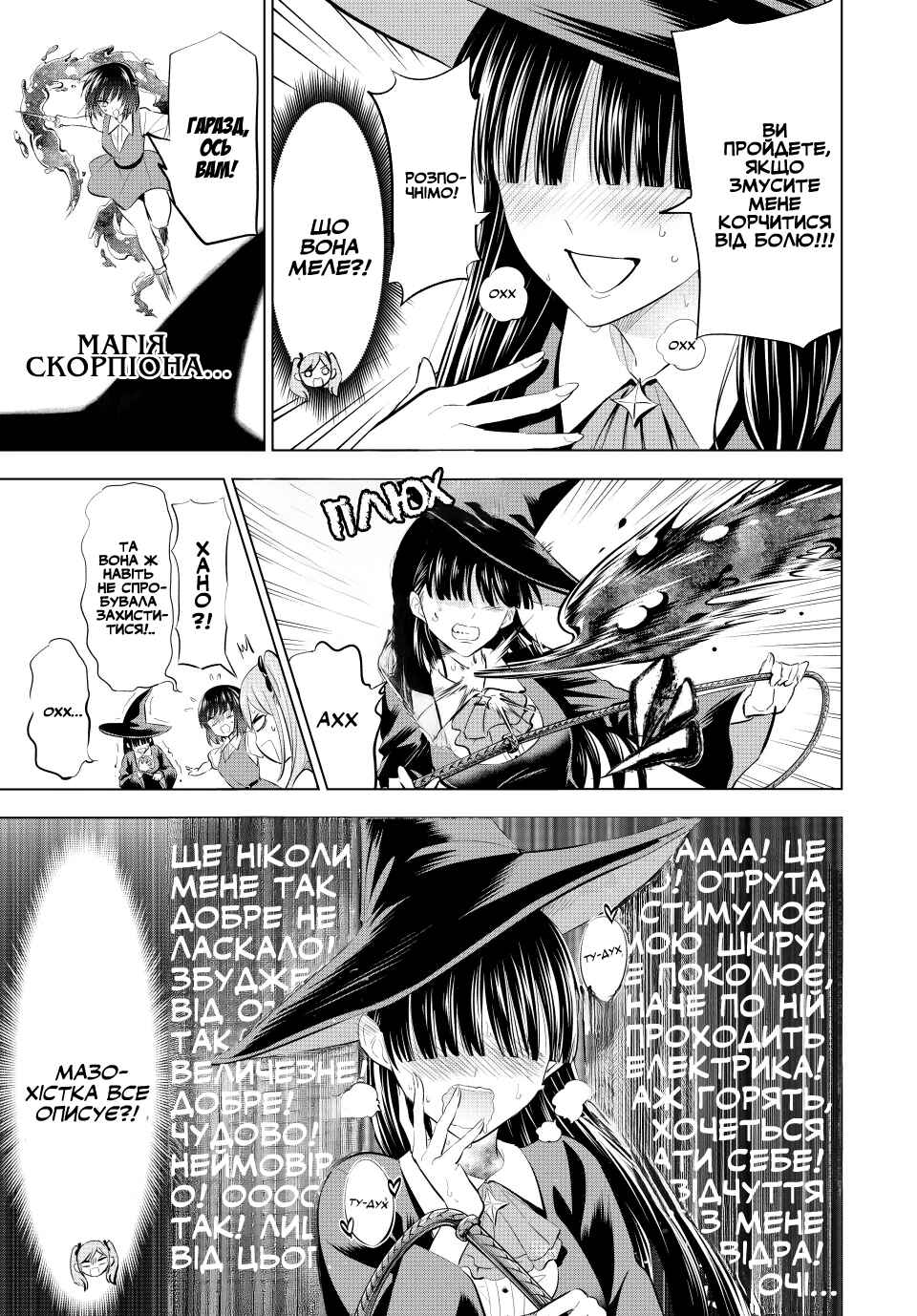 Kuroneko to Majo no Kyoushitsu Chapter 19 - Page 7