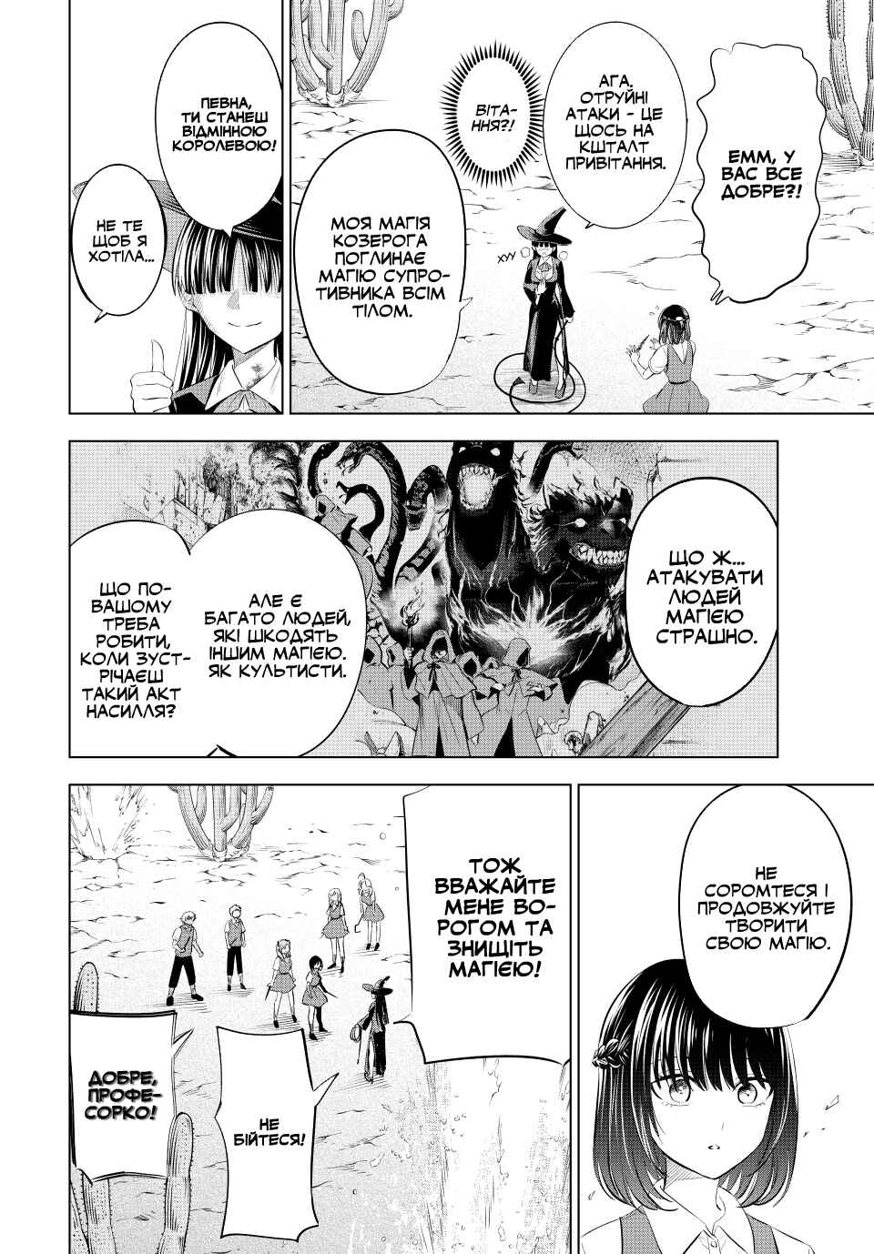 Kuroneko to Majo no Kyoushitsu Chapter 19 - Page 8