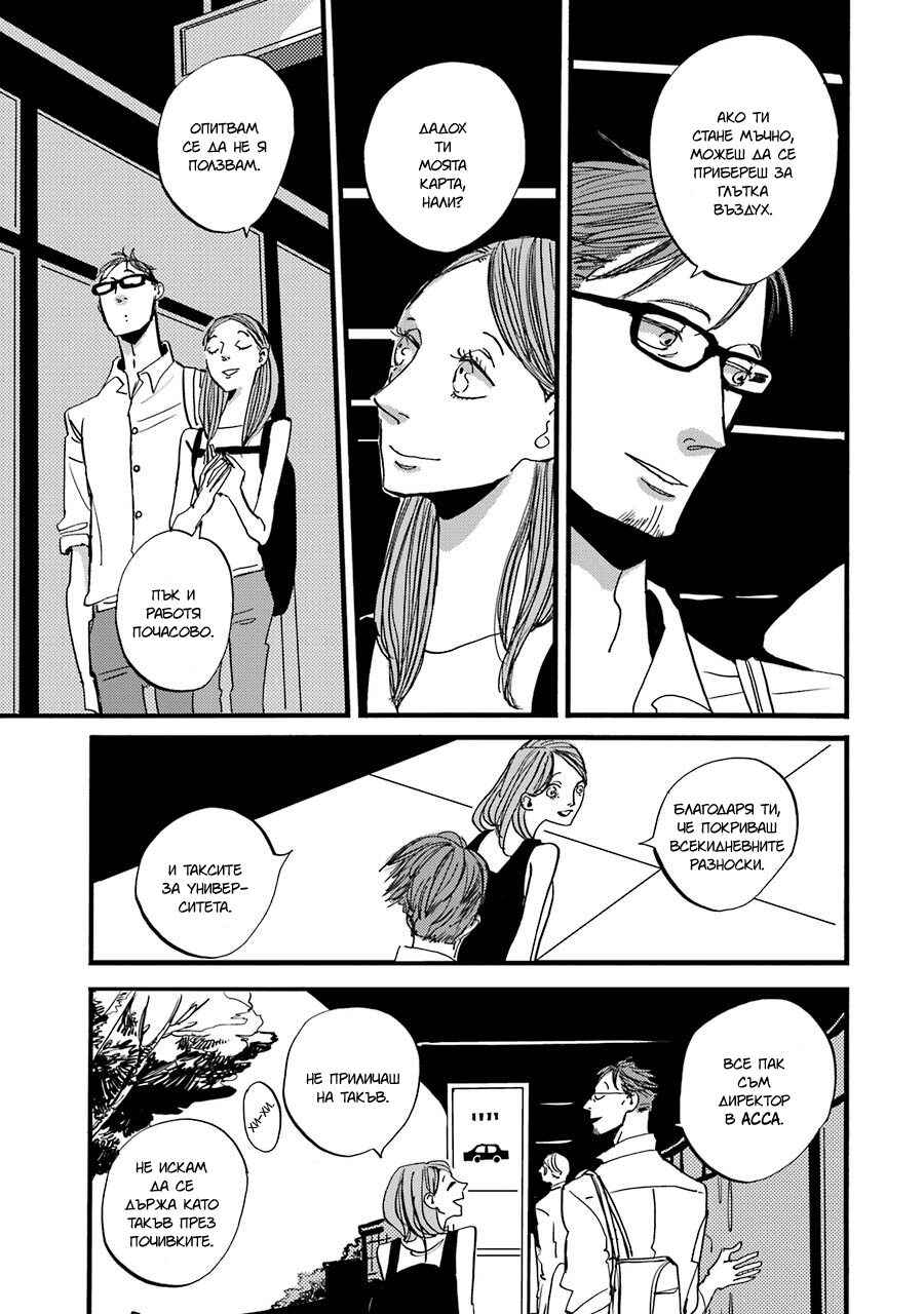 ACCA - 13-ku Kansatsuka Gaiden - Paula & Michelle Chapter 5 - Page 11