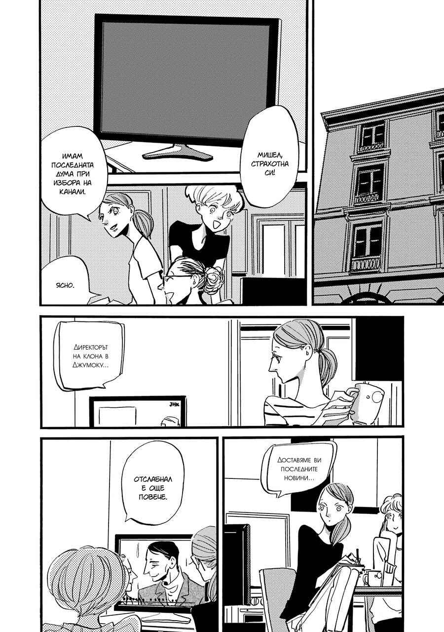 ACCA - 13-ku Kansatsuka Gaiden - Paula & Michelle Chapter 5 - Page 16