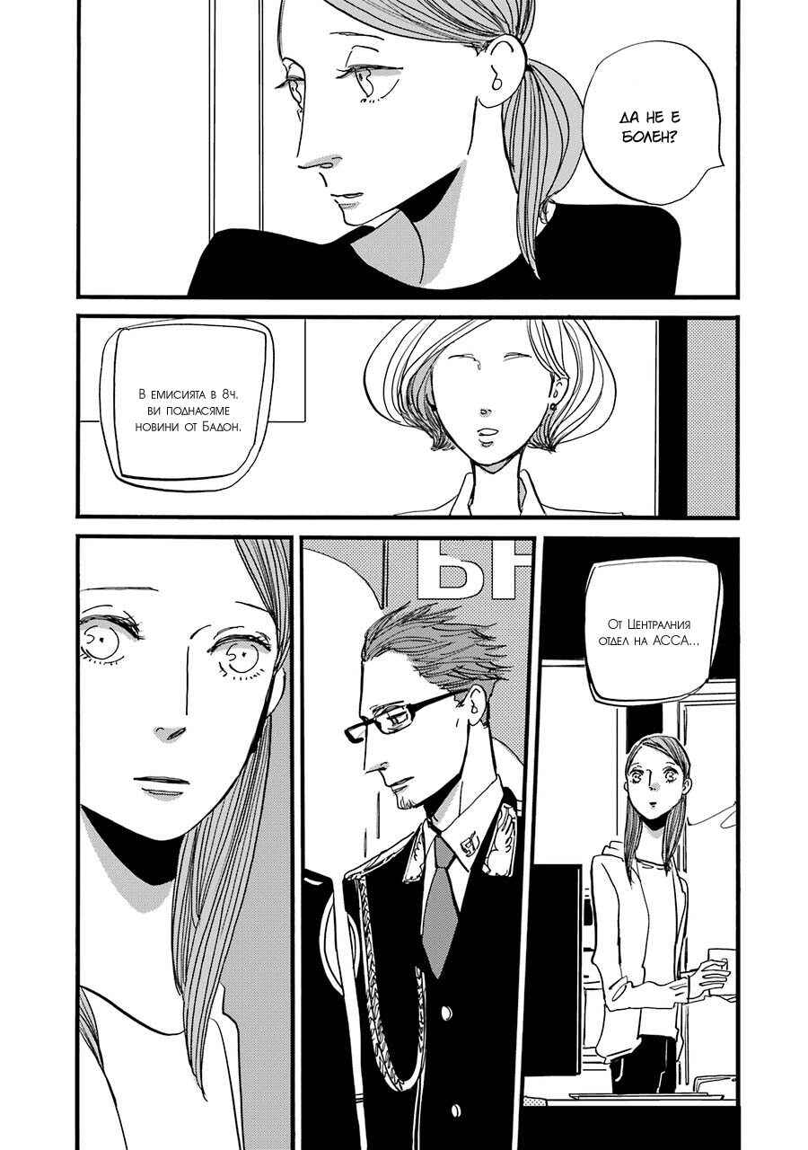 ACCA - 13-ku Kansatsuka Gaiden - Paula & Michelle Chapter 5 - Page 17