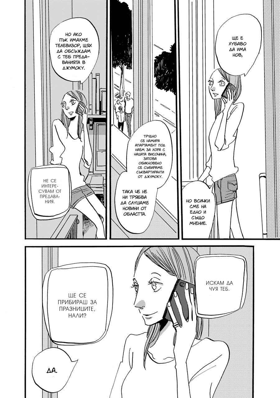 ACCA - 13-ku Kansatsuka Gaiden - Paula & Michelle Chapter 5 - Page 2