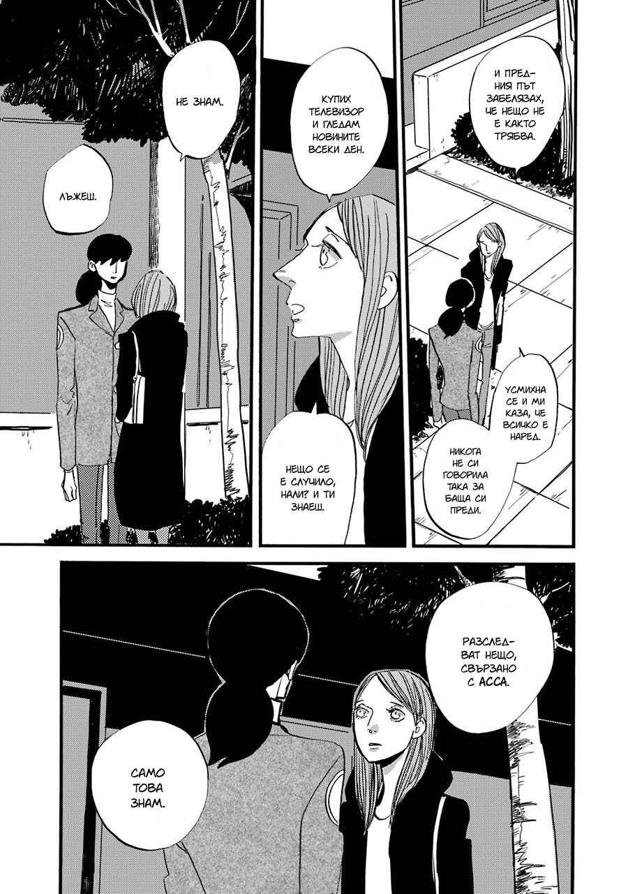 ACCA - 13-ku Kansatsuka Gaiden - Paula & Michelle Chapter 5 - Page 23
