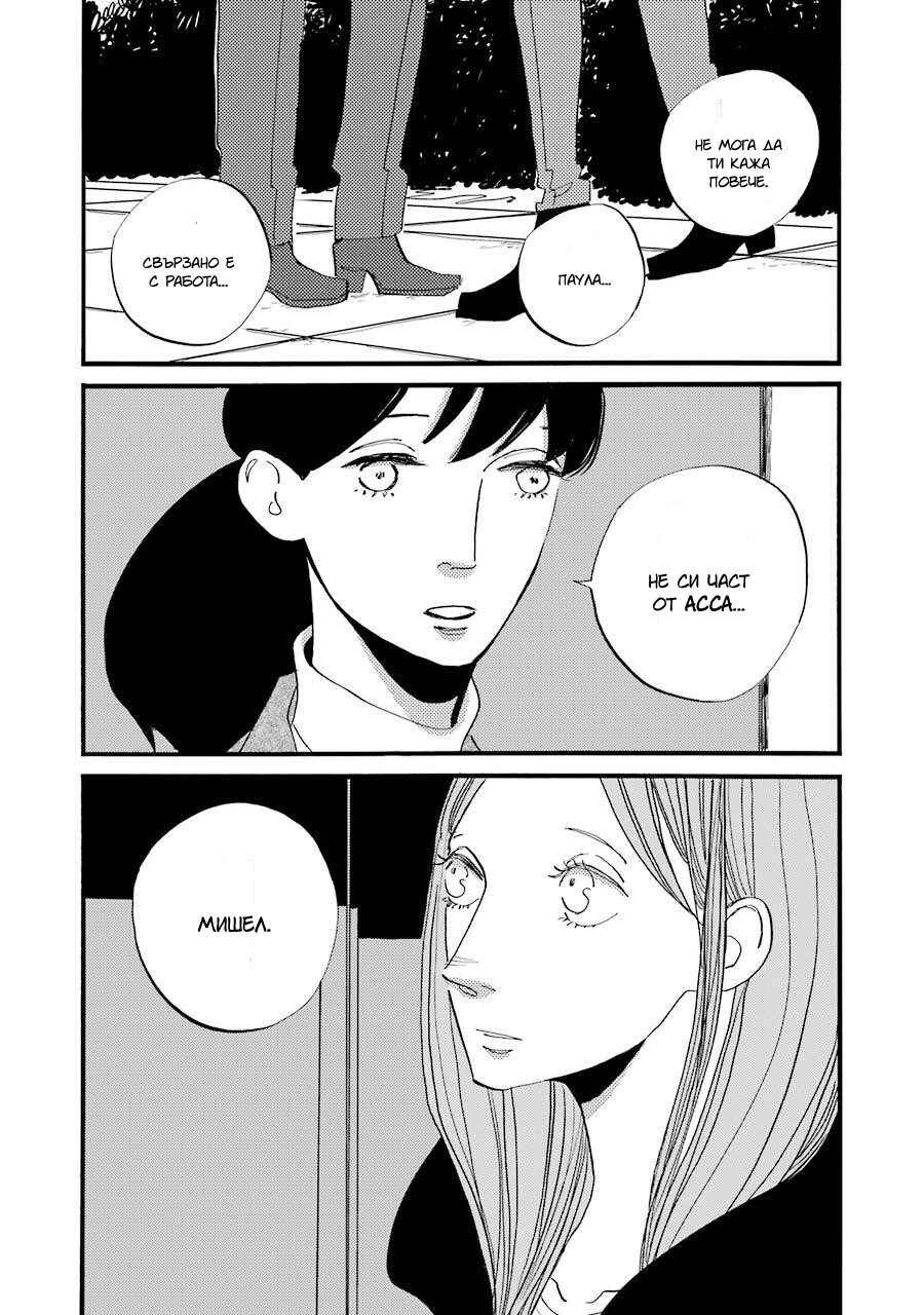 ACCA - 13-ku Kansatsuka Gaiden - Paula & Michelle Chapter 5 - Page 24