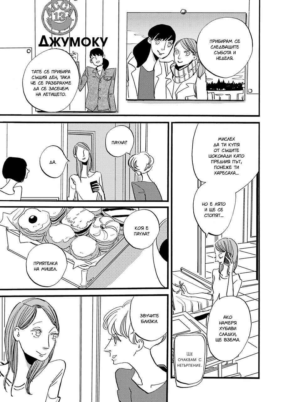 ACCA - 13-ku Kansatsuka Gaiden - Paula & Michelle Chapter 5 - Page 3