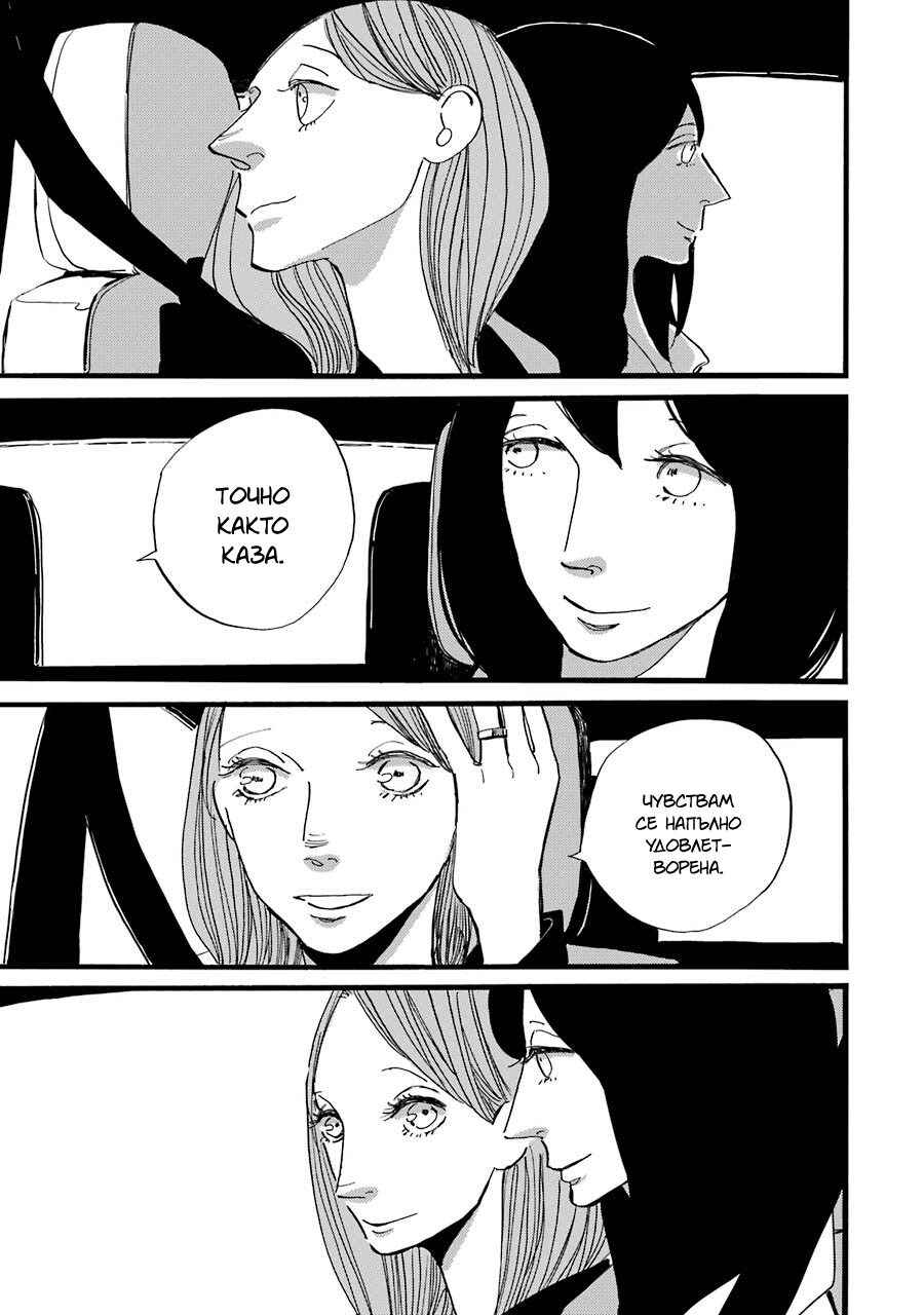 ACCA - 13-ku Kansatsuka Gaiden - Paula & Michelle Chapter 5 - Page 45