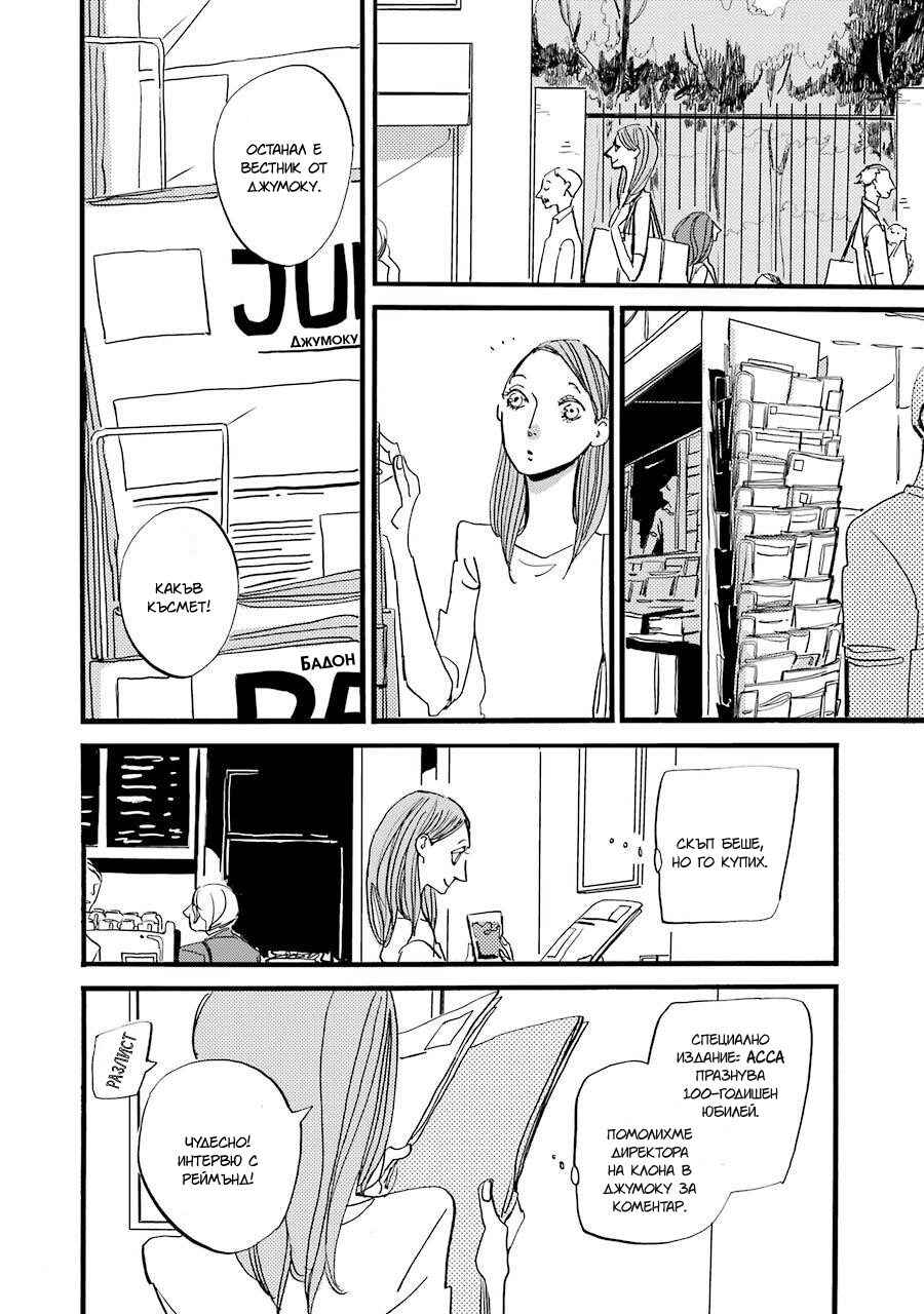 ACCA - 13-ku Kansatsuka Gaiden - Paula & Michelle Chapter 5 - Page 6