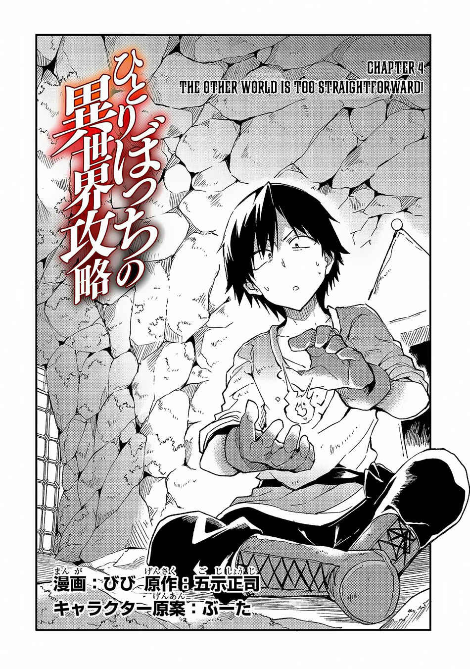 Hitoribocchi no Isekai Kouryaku Chapter 4 - Page 3