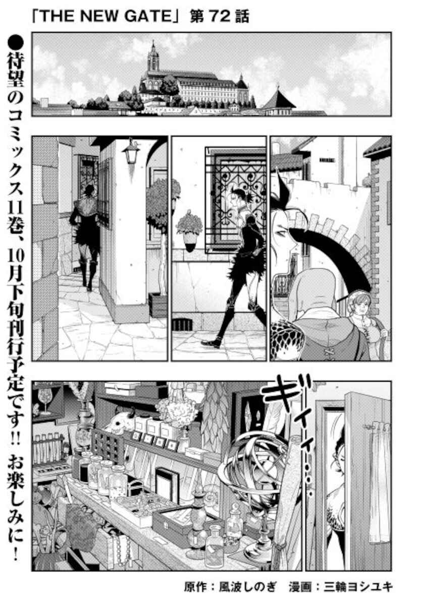 The New Gate Chapter 72 - Page 1