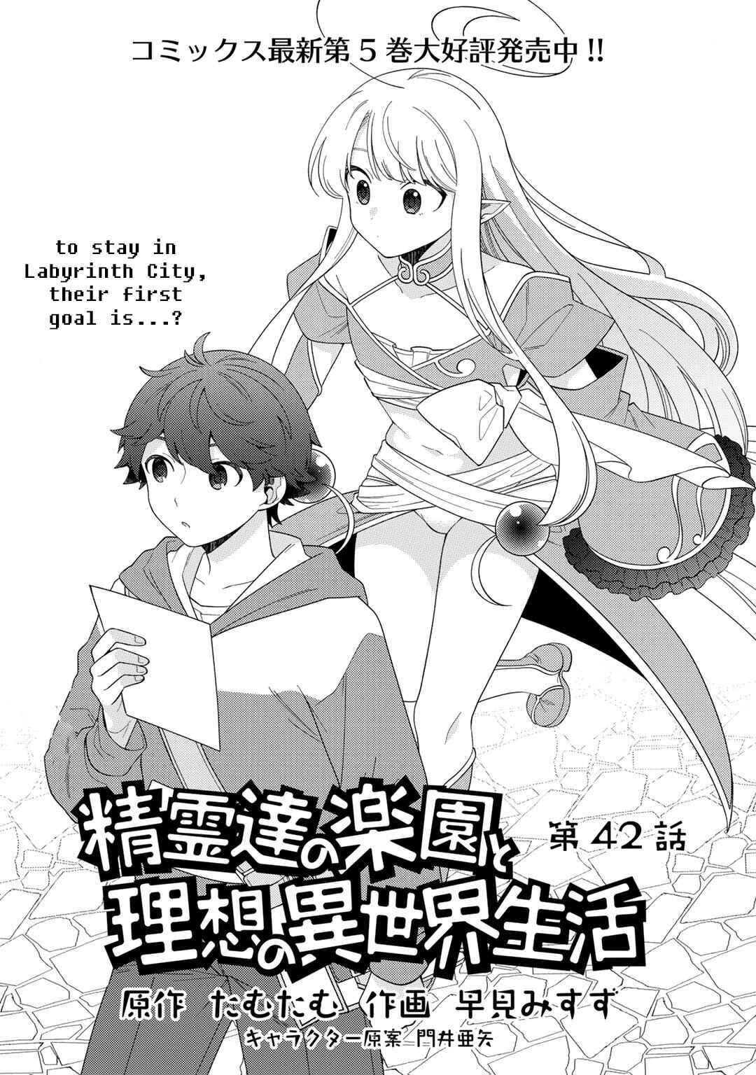 Seirei-tachi no Rakuen to Risou no Isekai Seikatsu Chapter 42 - Page 1