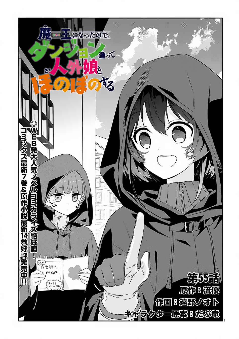 Maou ni Natta node, Dungeon Tsukutte Jingai Musume to Honobono Suru Chapter 55.1 - Page 2