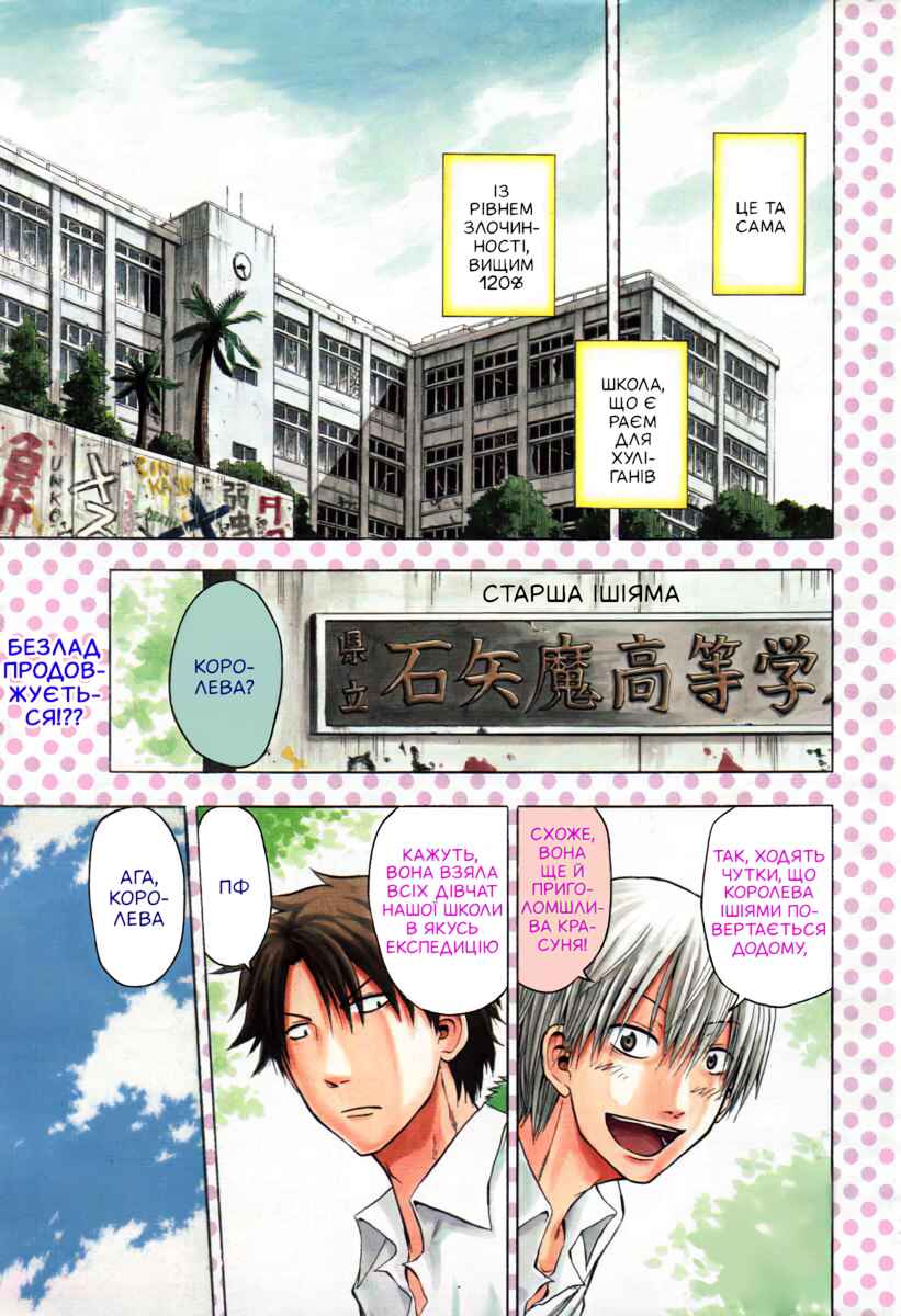 Beelzebub Chapter 13 - Page 1