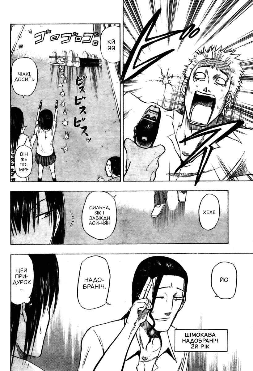 Beelzebub Chapter 13 - Page 13