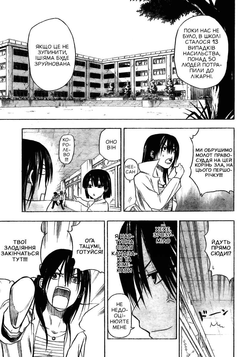 Beelzebub Chapter 13 - Page 18