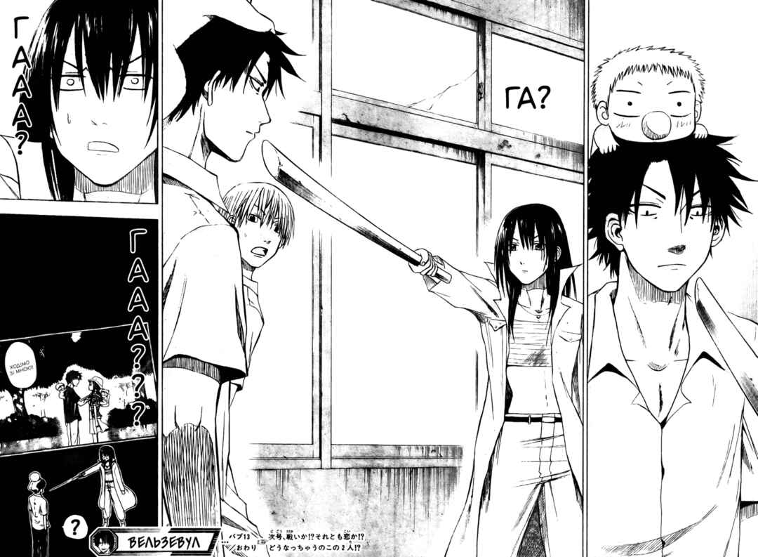 Beelzebub Chapter 13 - Page 19