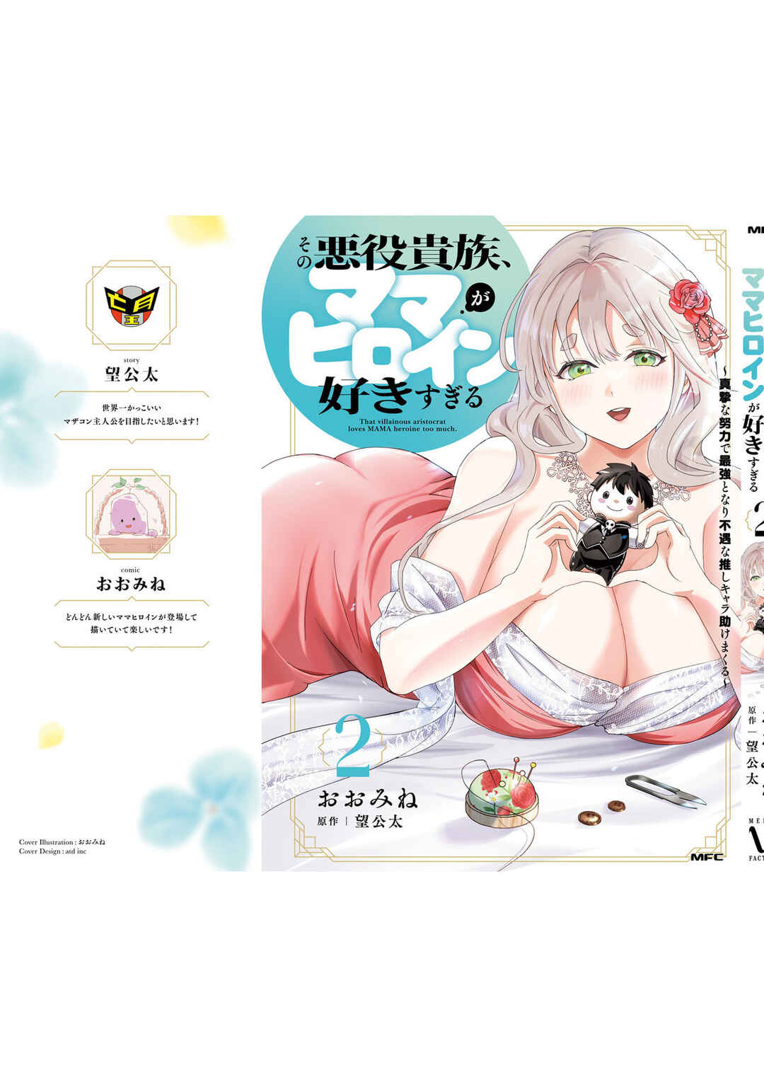 Sono Akuyaku Kizoku, Mama Heroine ga Sukisugiru ~Shinshi na Doryoku de Saikyou to Nari Fuguu na Oshi Character Tasukemakuru~ Chapter 16.6 - Page 6