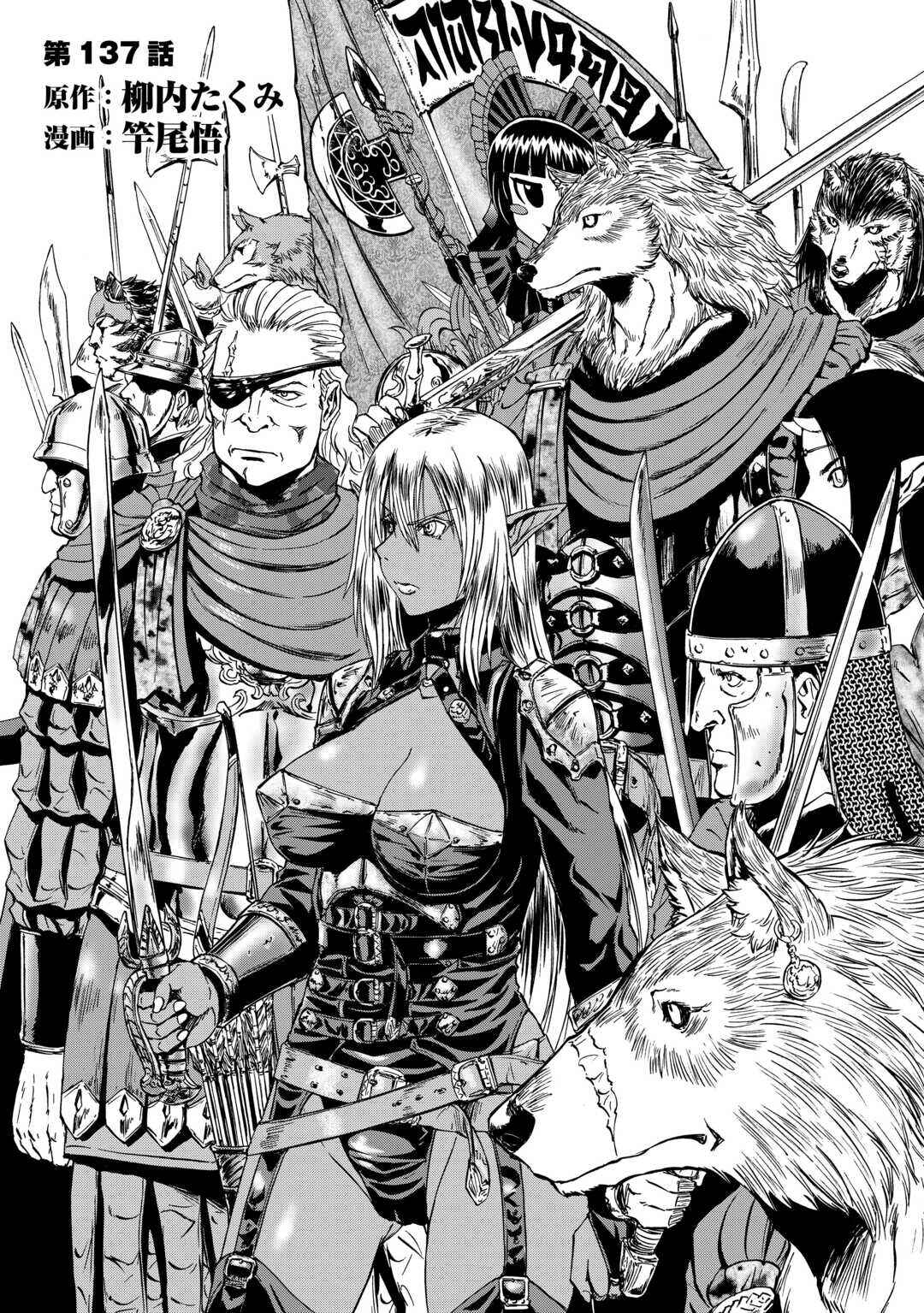 GATE - Jieitai Kanochi nite, Kaku Tatakaeri Chapter 137 - Page 2
