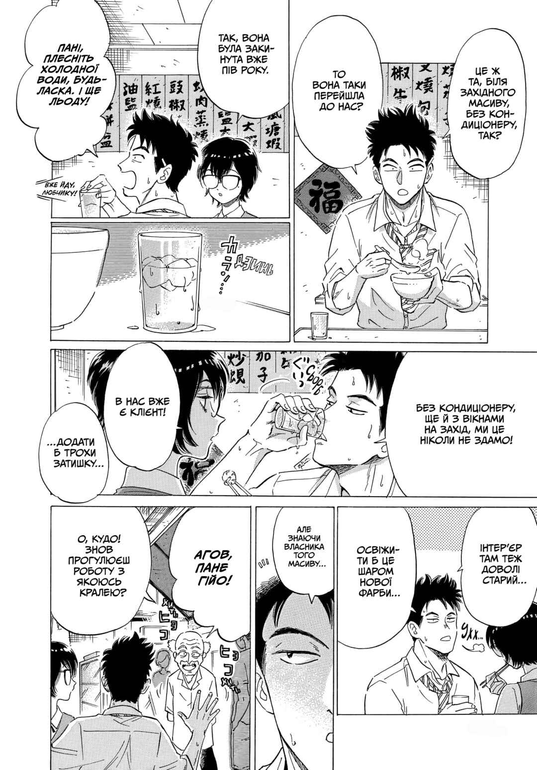 Kowloon Generic Romance Chapter 5 - Page 4