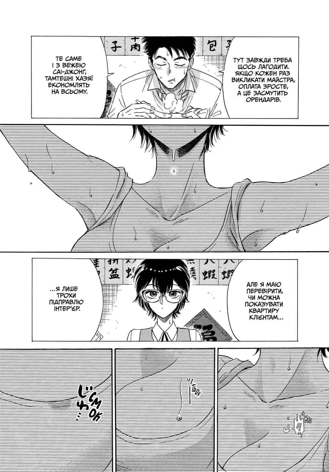 Kowloon Generic Romance Chapter 5 - Page 6