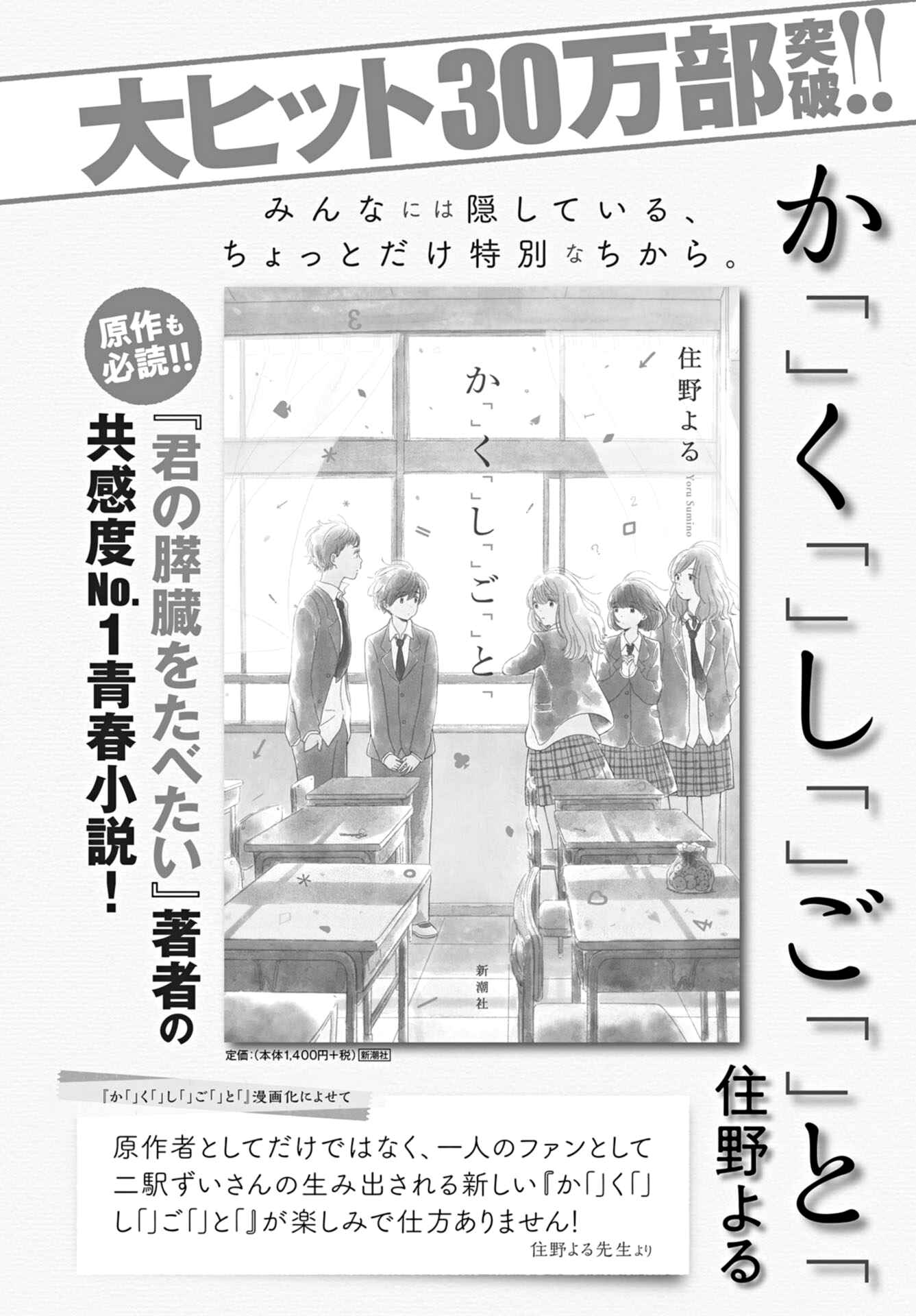 Kakushigoto Chapter 15 - Page 1