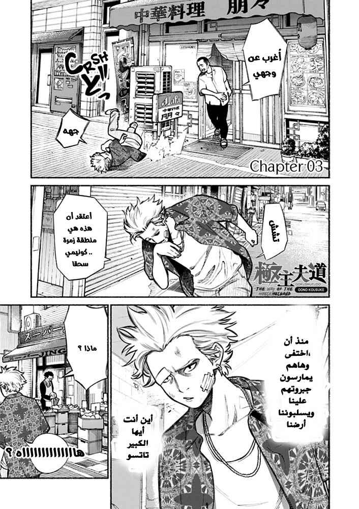Gokushufudou Chapter 3 - Page 1