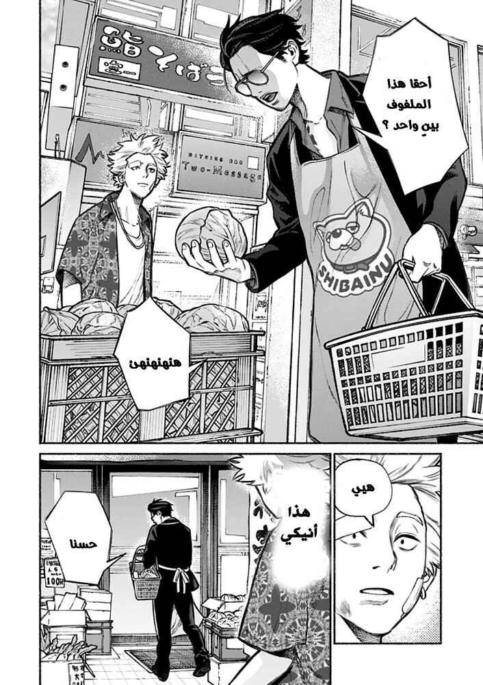 Gokushufudou Chapter 3 - Page 2