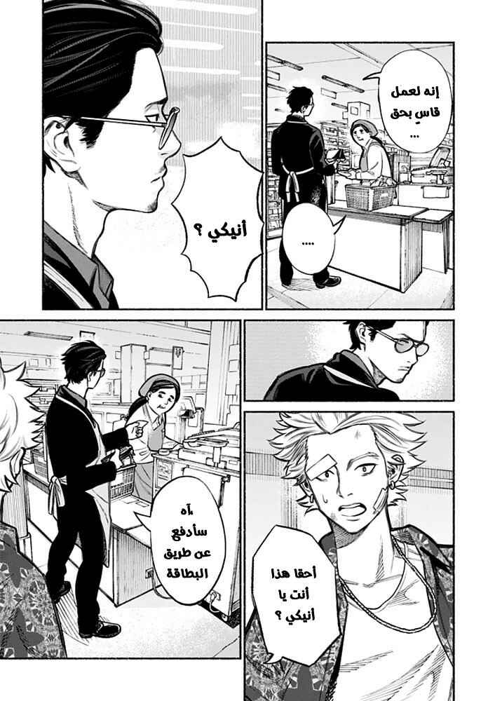 Gokushufudou Chapter 3 - Page 3