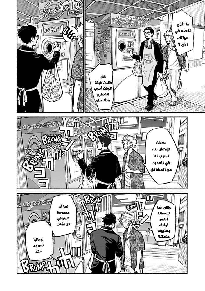Gokushufudou Chapter 3 - Page 4