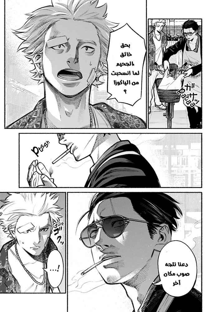 Gokushufudou Chapter 3 - Page 5