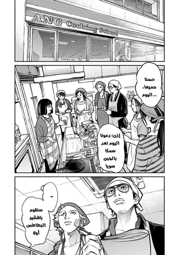 Gokushufudou Chapter 3 - Page 6
