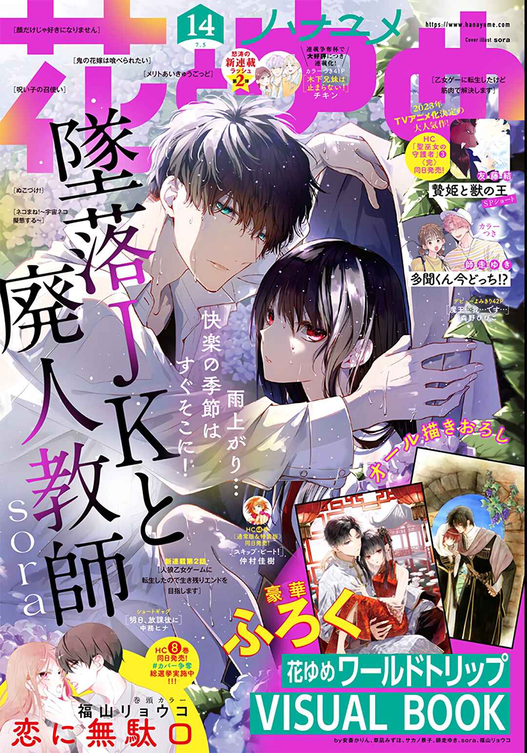 Tsuiraku JK to Haijin Kyoushi Chapter 85 - Page 2