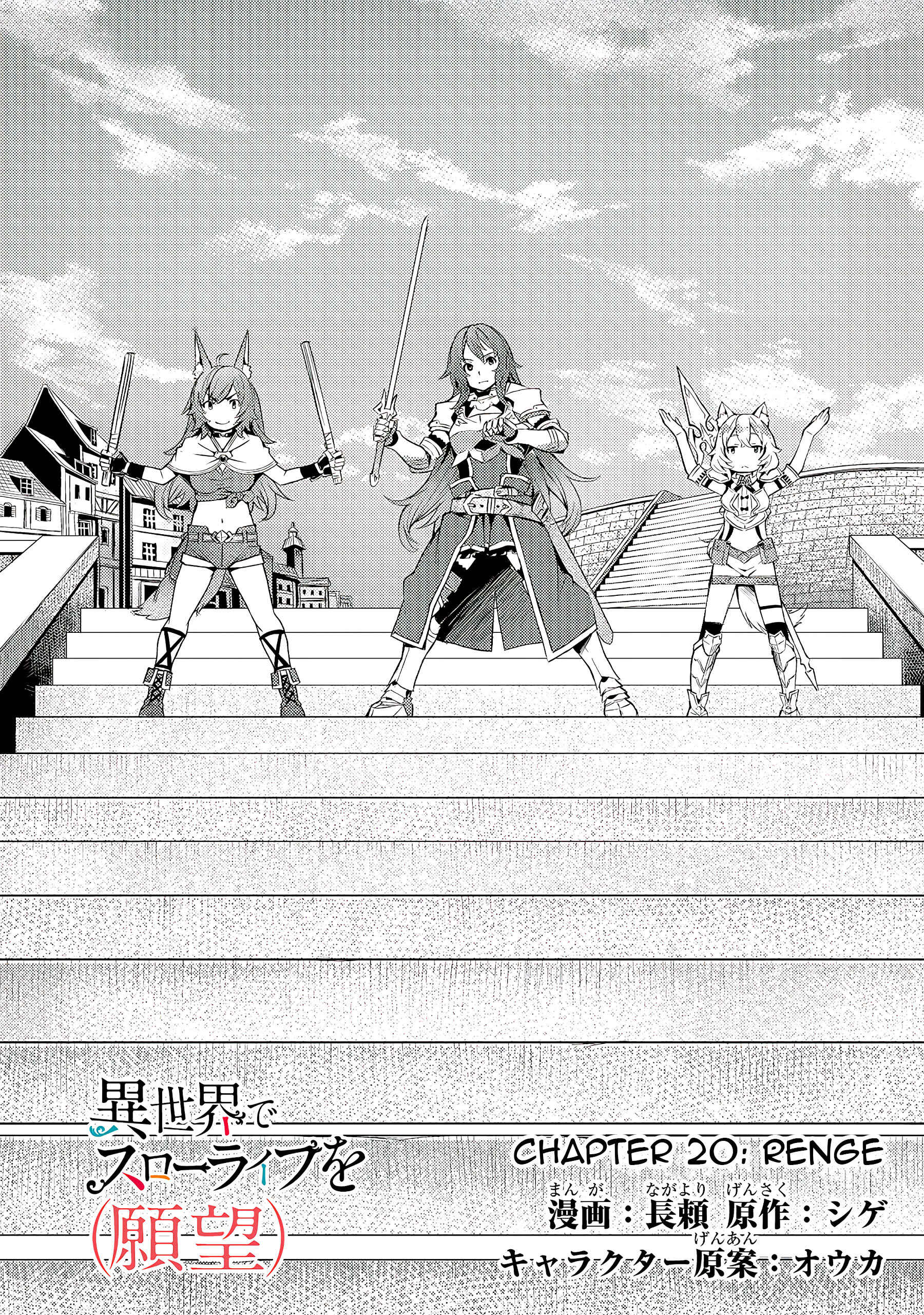 Isekai de Slow Life o (Ganbou) Chapter 20 - Page 3
