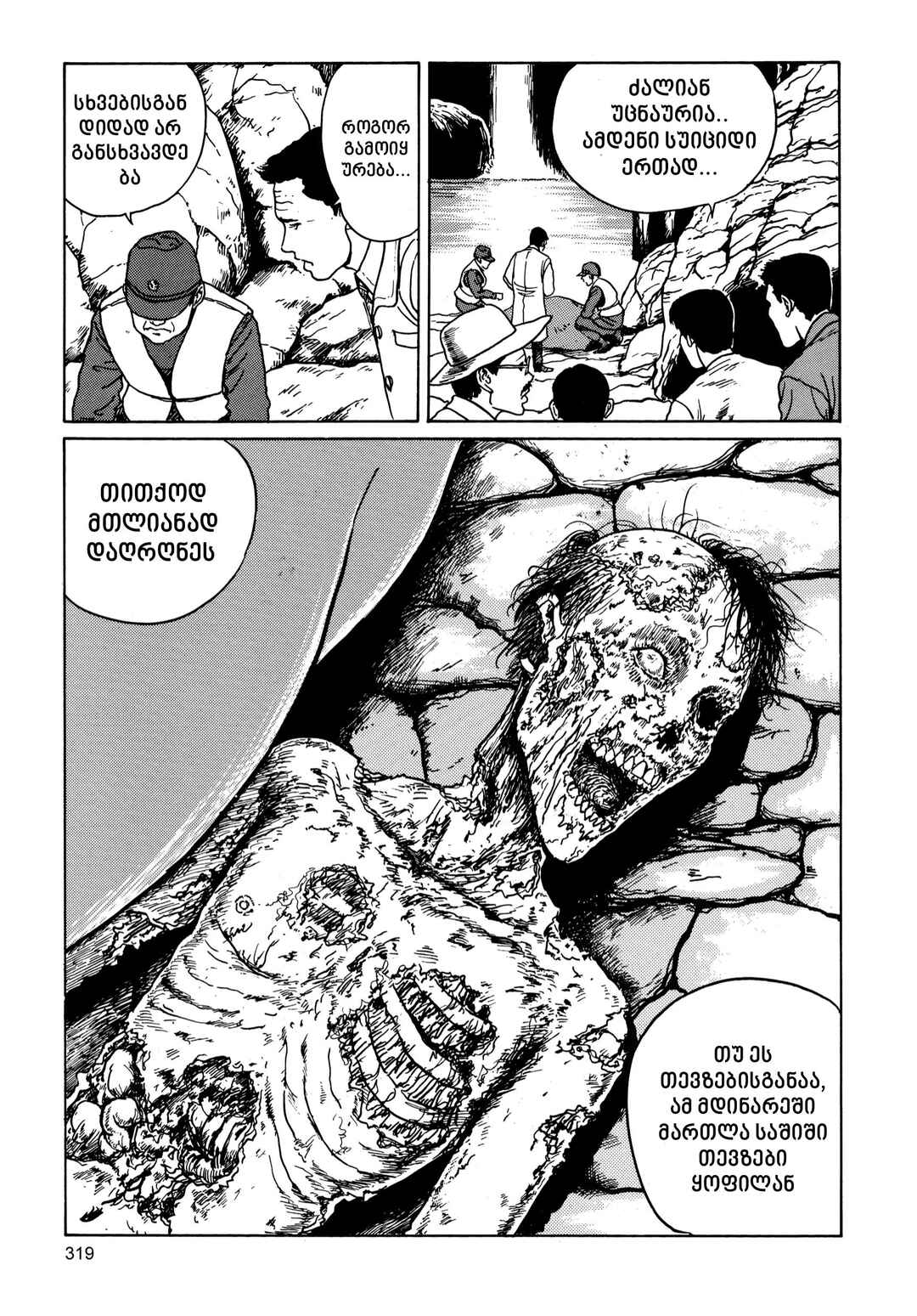 Tomie Chapter 6 - Page 11