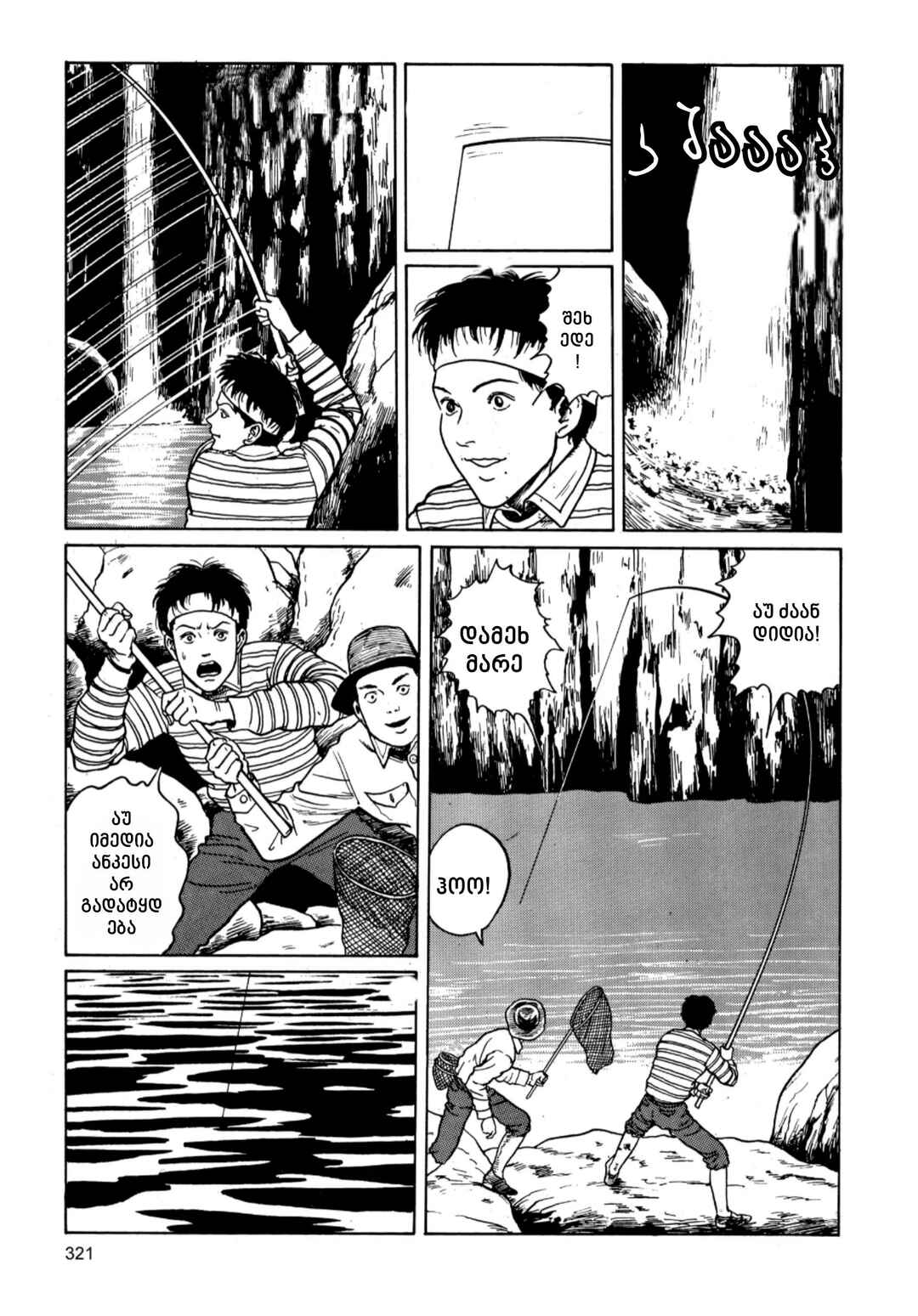 Tomie Chapter 6 - Page 13