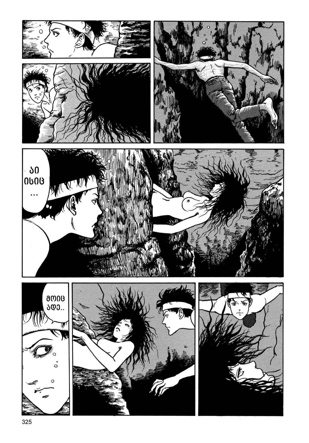 Tomie Chapter 6 - Page 17
