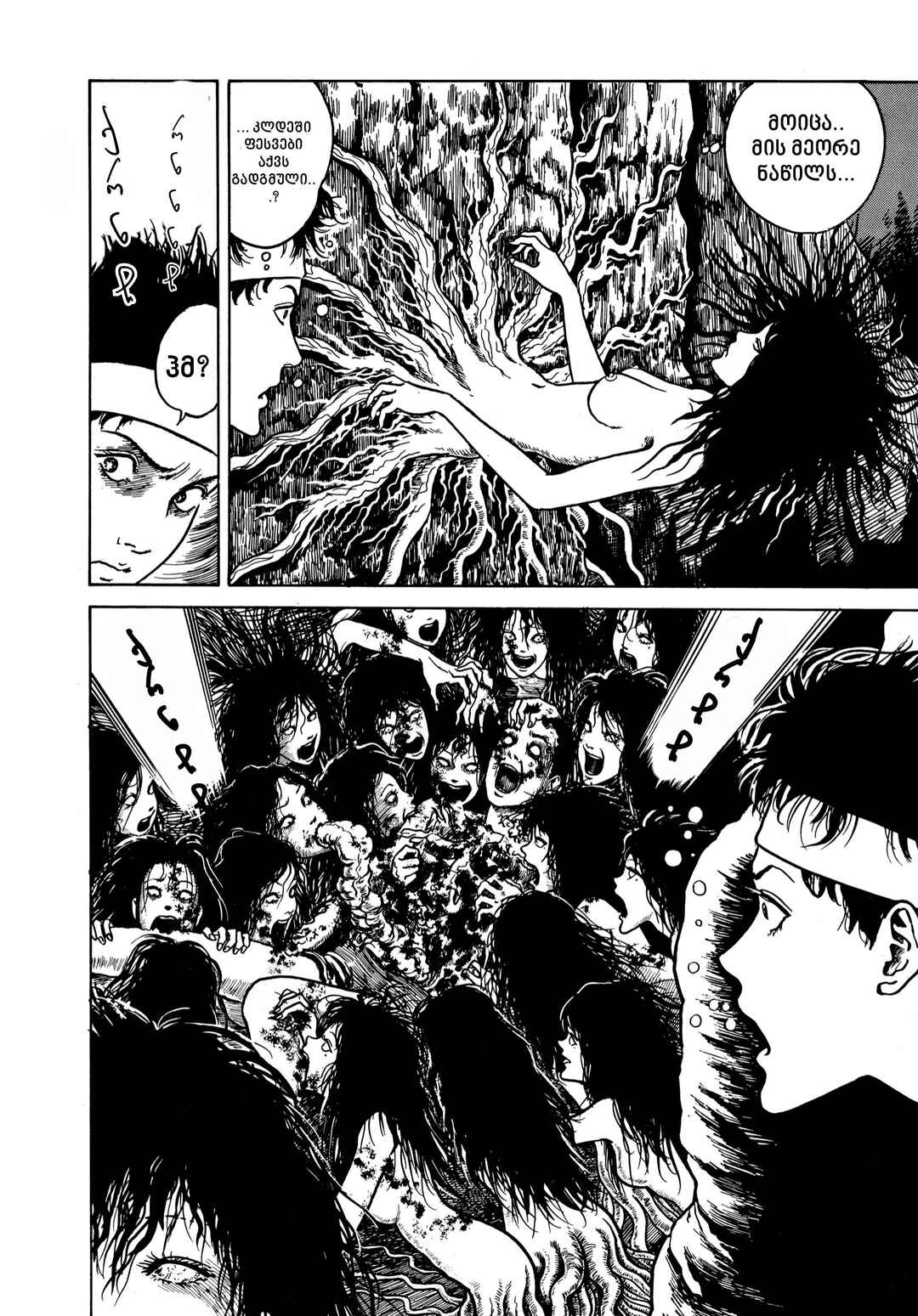Tomie Chapter 6 - Page 18