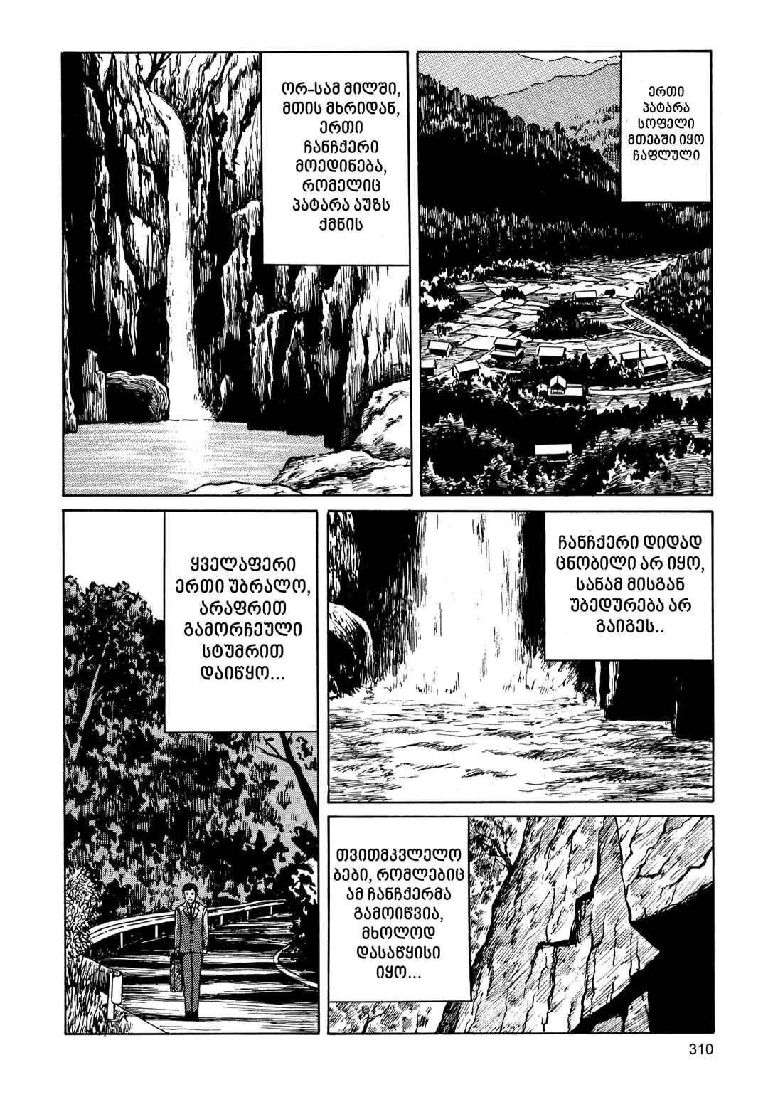 Tomie Chapter 6 - Page 2
