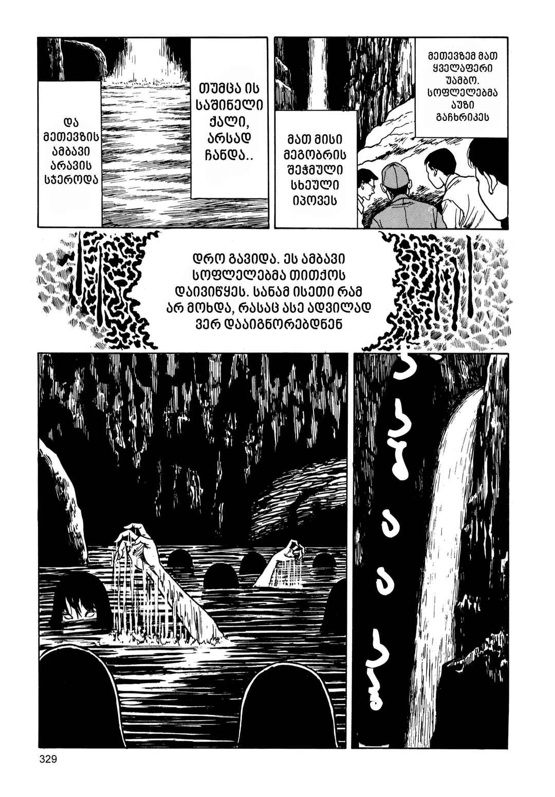 Tomie Chapter 6 - Page 21