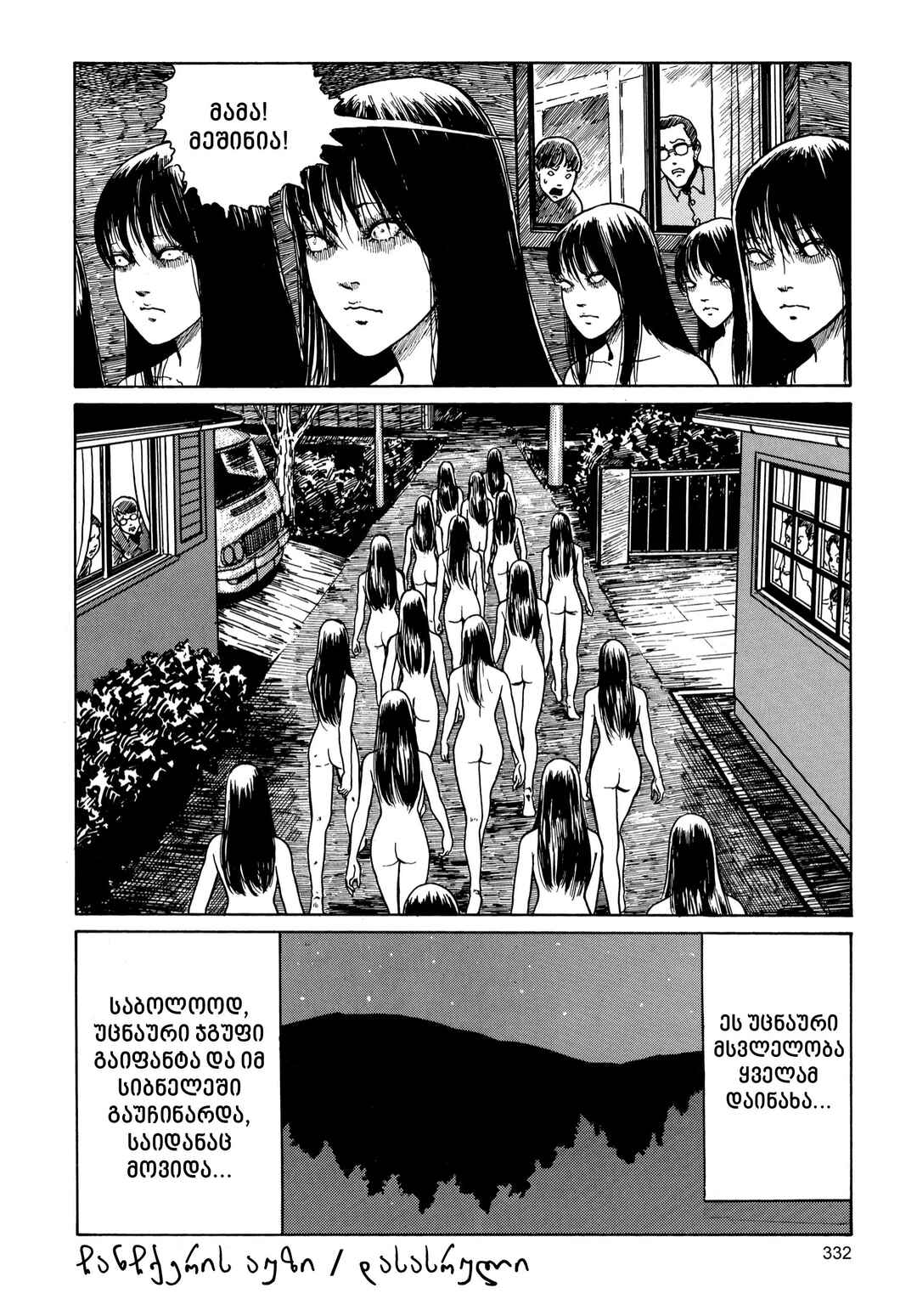 Tomie Chapter 6 - Page 24
