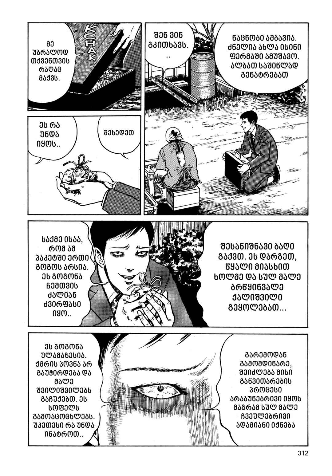 Tomie Chapter 6 - Page 4