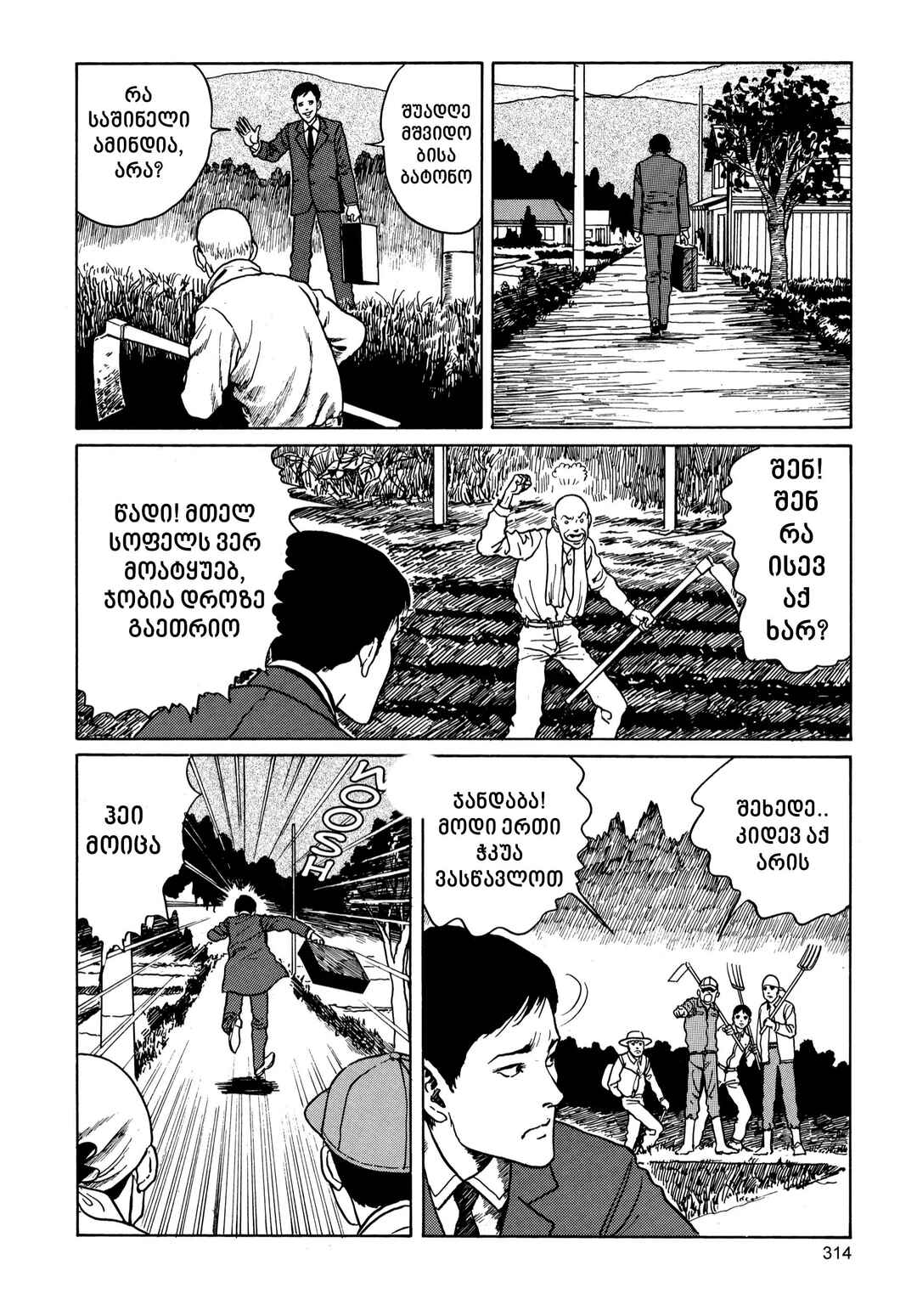 Tomie Chapter 6 - Page 6