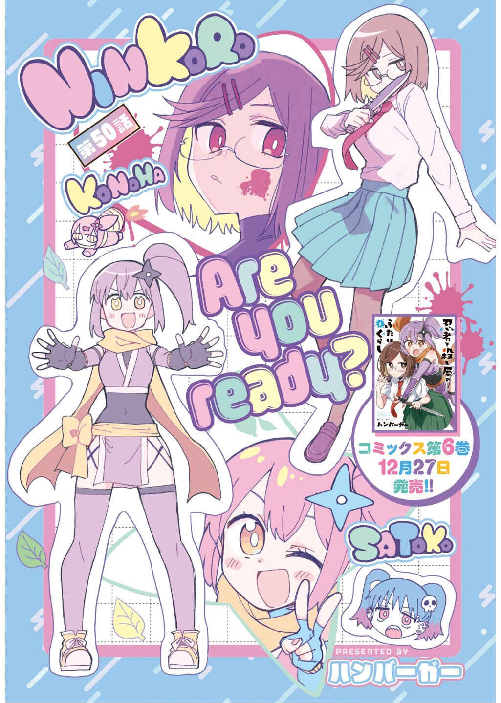 Ninja to Koroshiya no Futarigurashi Chapter 50 - Page 2
